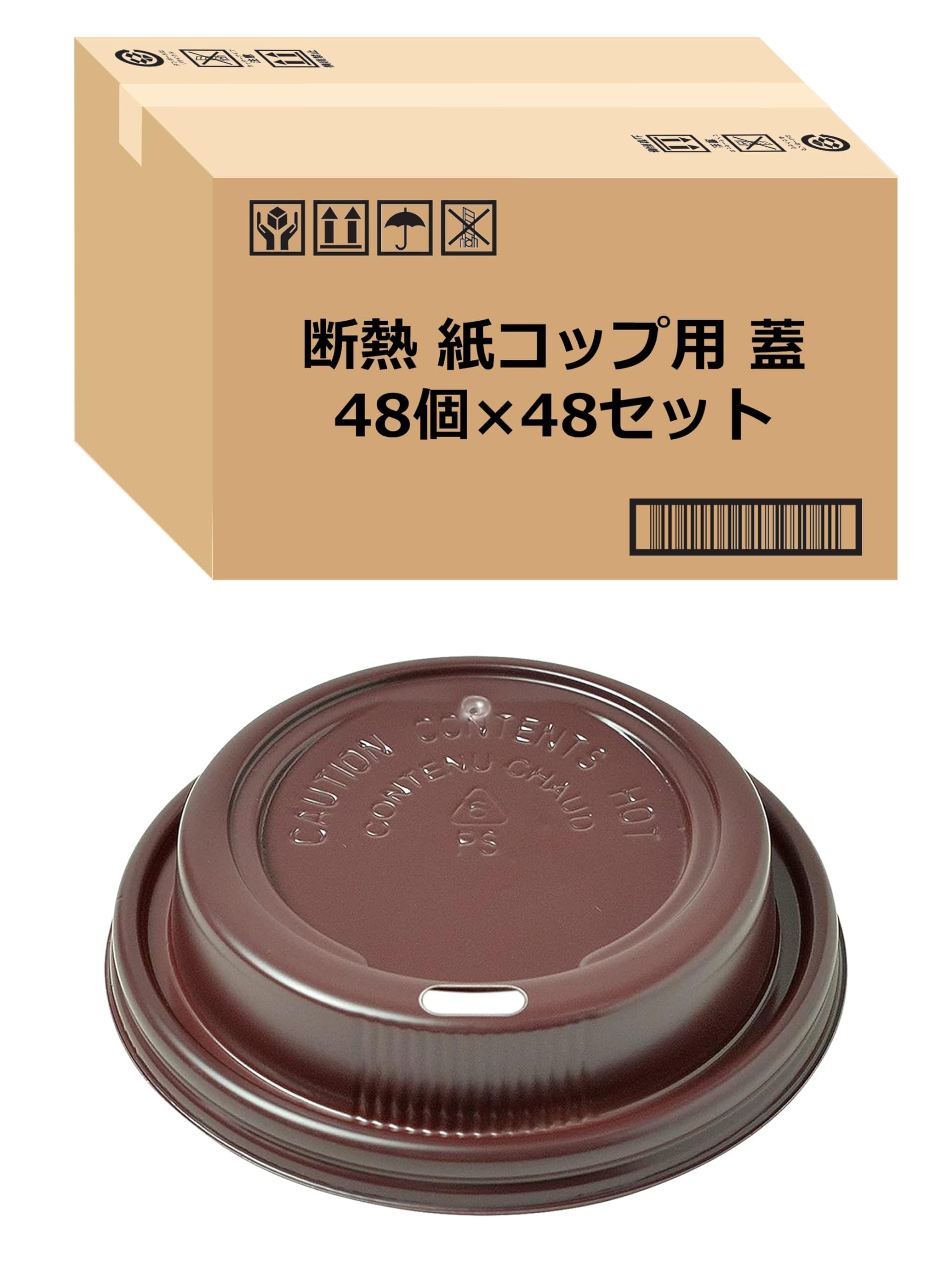 Amazon｜ストリックスデザイン リッド 240ml/8オンス用蓋 2304個 (48個